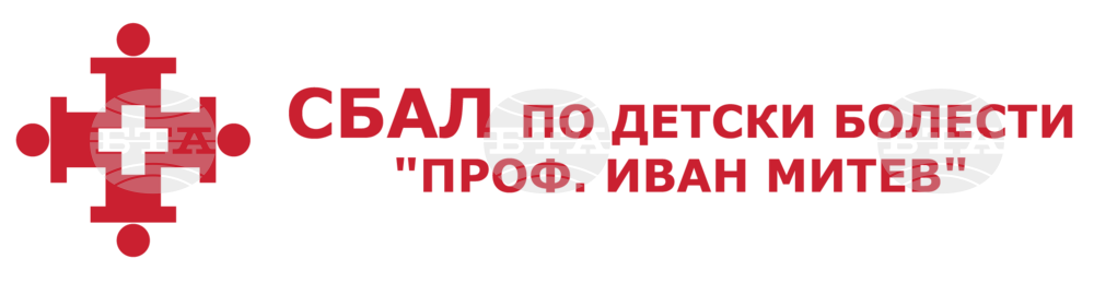 СБАЛ по детски болести “Проф. Иван Митев": Покана до медиите