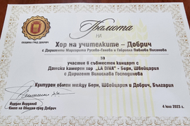 Добрич -  Хор на учителките - Женски камерен хор "LA DIVA" - концерт