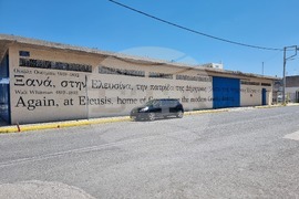 Гърция - Елефсина - изглед