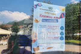 Враца -  библиотека - „Книжно лято"
