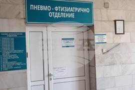 МБАЛ „Д-р Ат. Дафовски“ - пневмофтизиатрично отделение