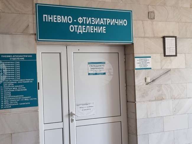 Започна кампания, която цели да повиши обществената информираност по отношение на туберкулозата