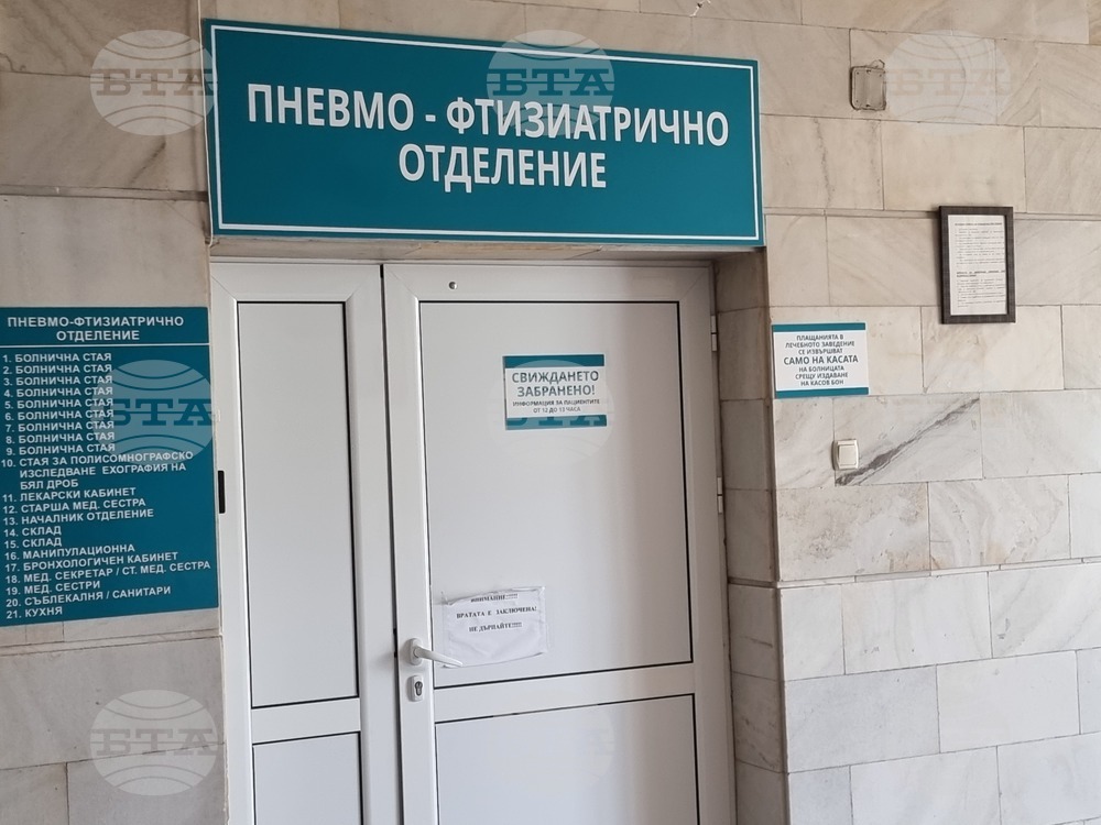 МБАЛ „Д-р Ат. Дафовски“ - пневмофтизиатрично отделение
