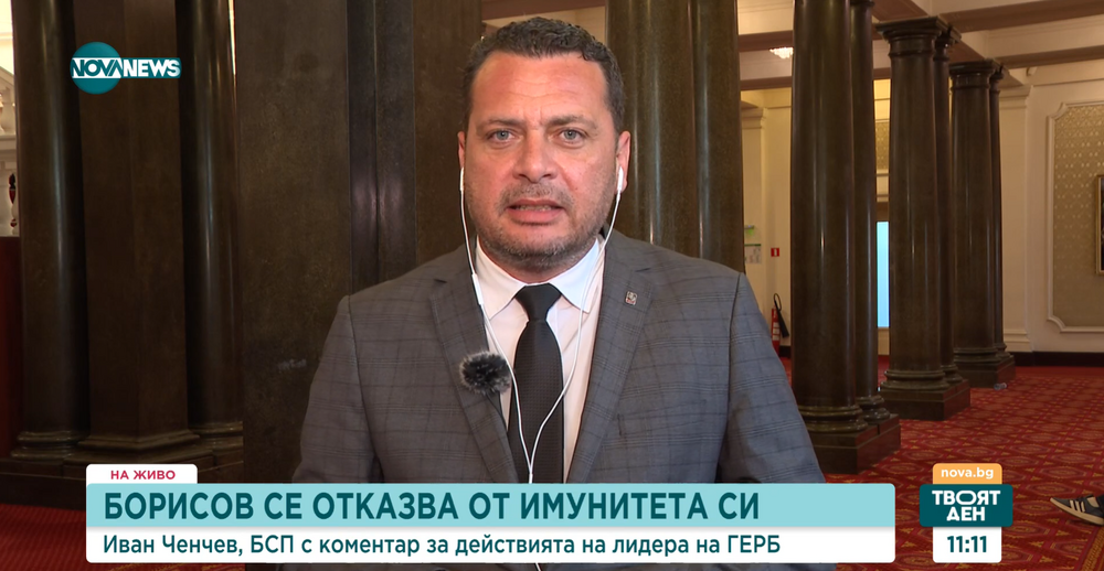 Иван Ченчев, БСП: Борисов си даде имунитета едва след като си сложи удобен главен прокурор