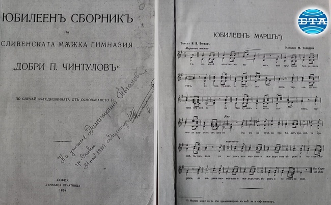 Химн на сто години звучи отново в най-старото училище в Сливен