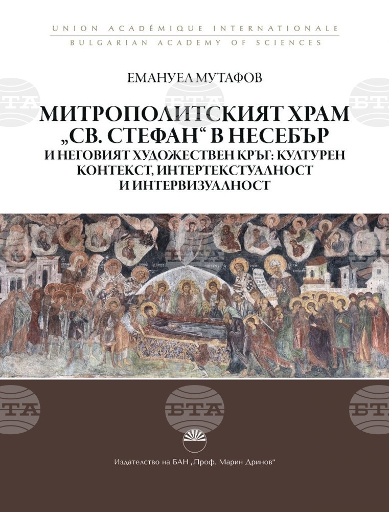 Нова книга на проф. Емануел Мутафов за митрополитския храм в Несебър излезе от печат