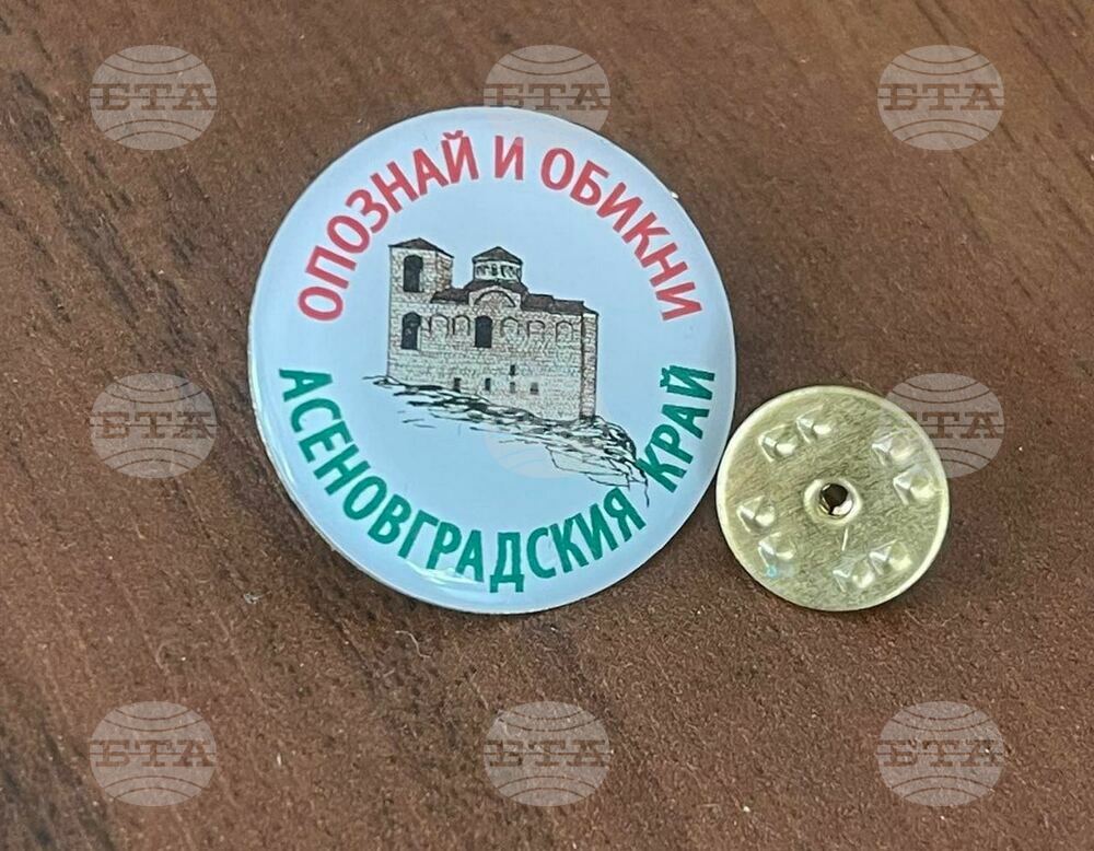 Посети 25 туристически обекта в Асеновград и получи подарък, е най-новата инициатива на общинското предприятие "Туризъм"
