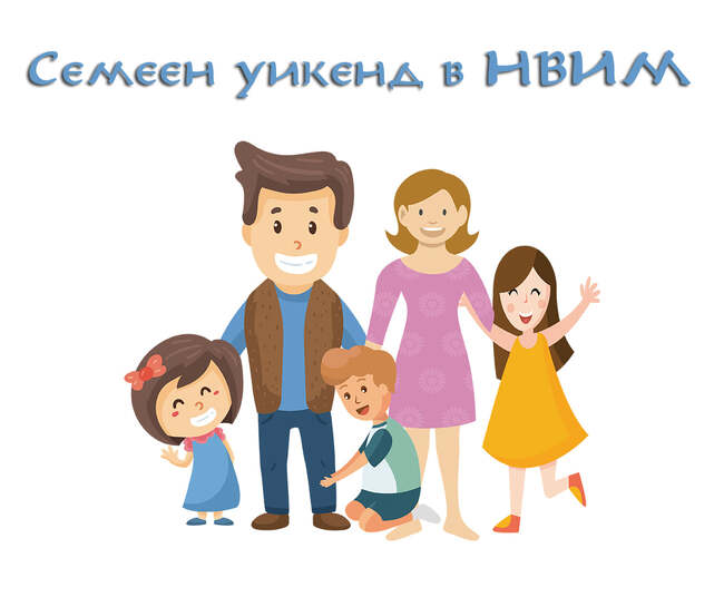 Забавен уикенд в НВИМ със семейната програма „Животните на фронта“ и играта „Мисия разузнавач“