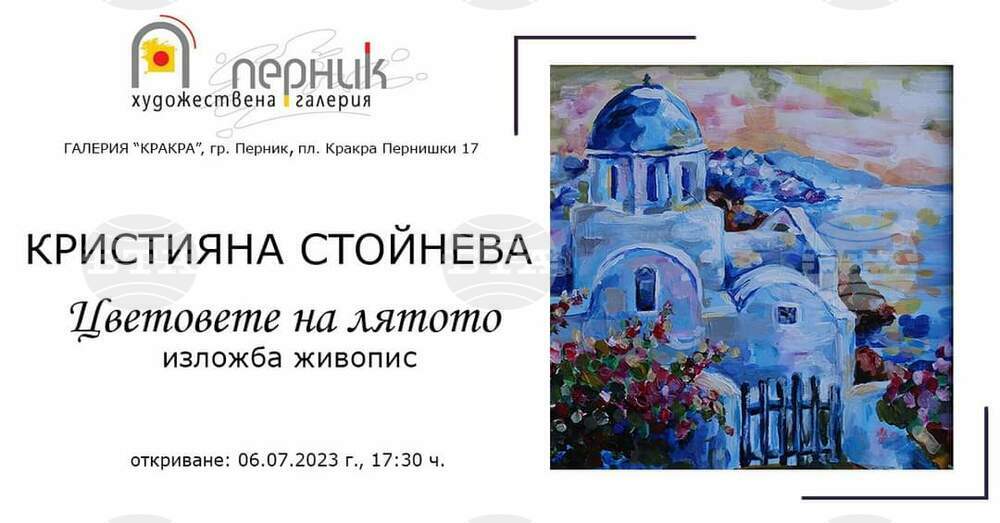 Трета самостоятелна изложба представя днес в Перник младата художничка Кристияна Стойнева
