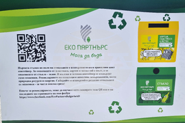 Варна - изложба - рециклиране