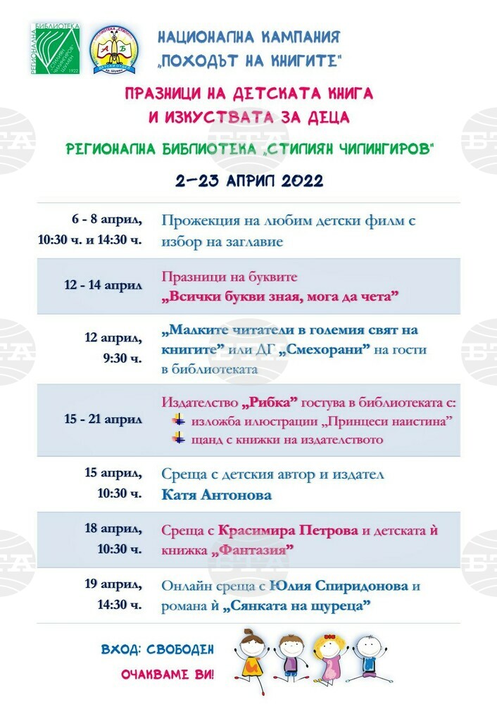 Регионалната библиотека в Шумен организира Празници на детската книга и изкуствата за деца