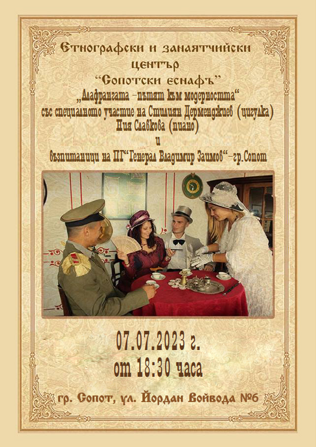 Представят времето на алафрангата в Сопот 