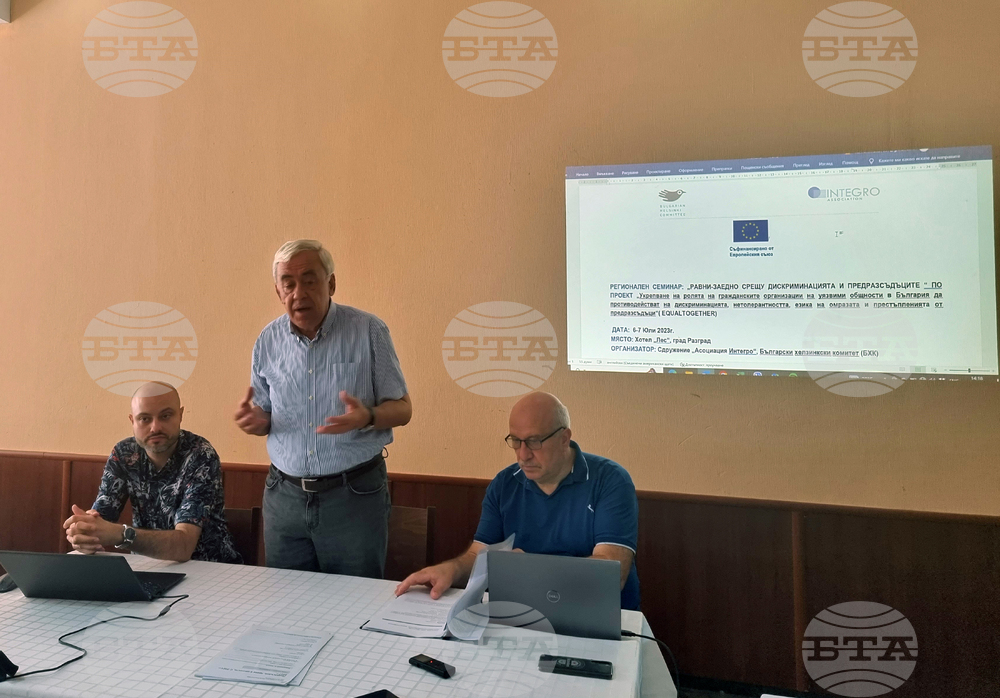 Разград - дискриминация - семинар