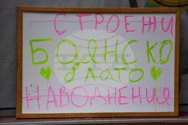 Протест - Боянско блато