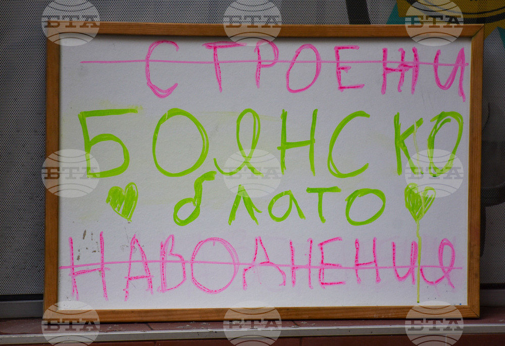 Протест - Боянско блато