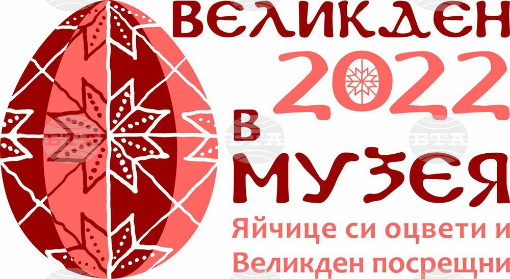 Великденско ателие организират в Регионалния исторически музей в Смолян