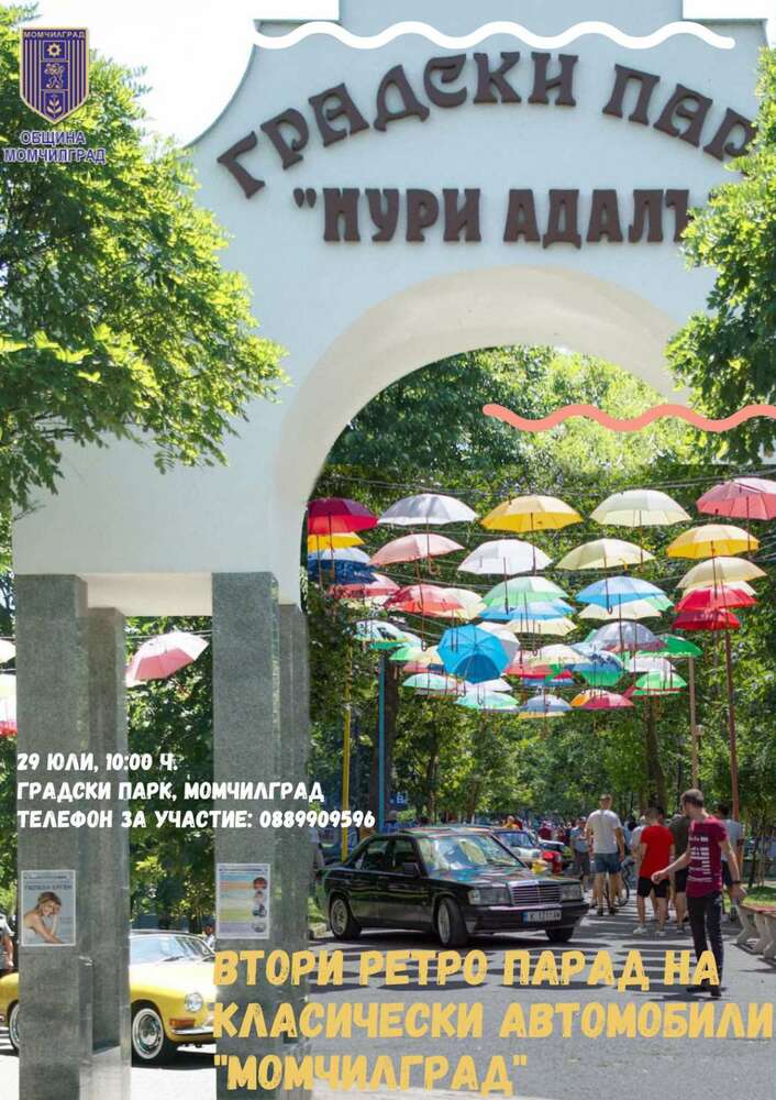 За втори път Момчилград става столица на ретро автомобилите