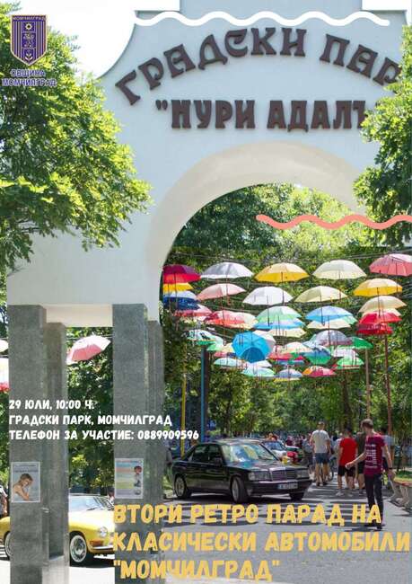 За втори път Момчилград става столица на ретро автомобилите