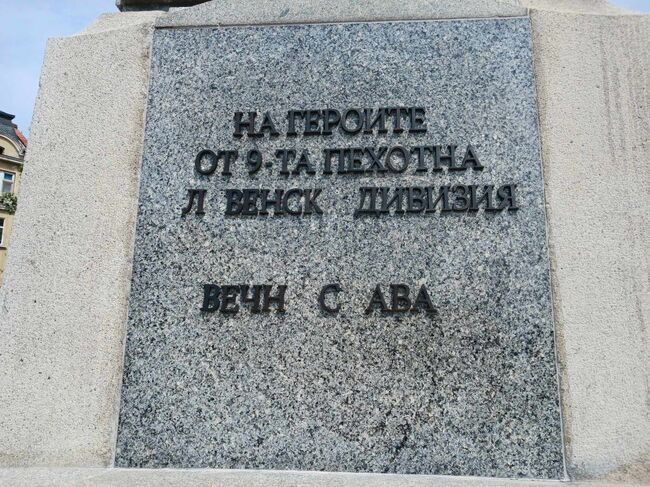 Община Плевен: Младежи изтръгнаха букви от надписите на паметника „Героите на Дойран”