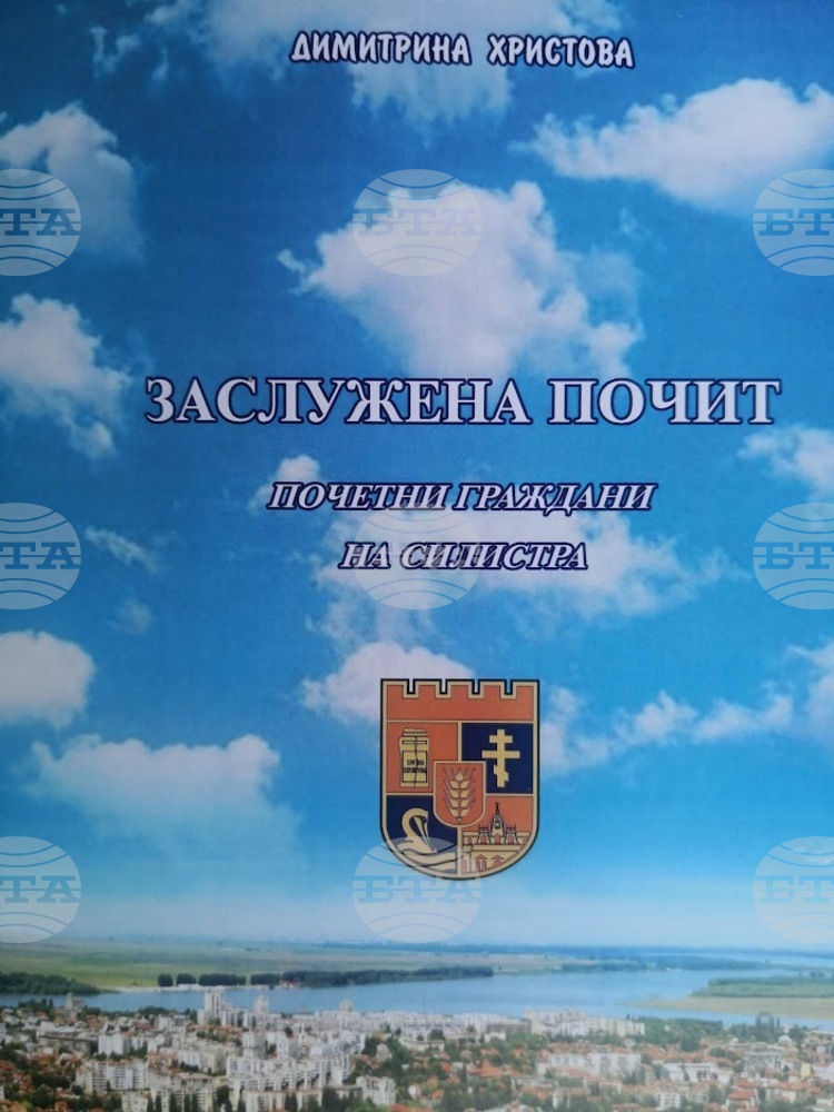 Излезе от печат книга за почетните граждани на Силистра