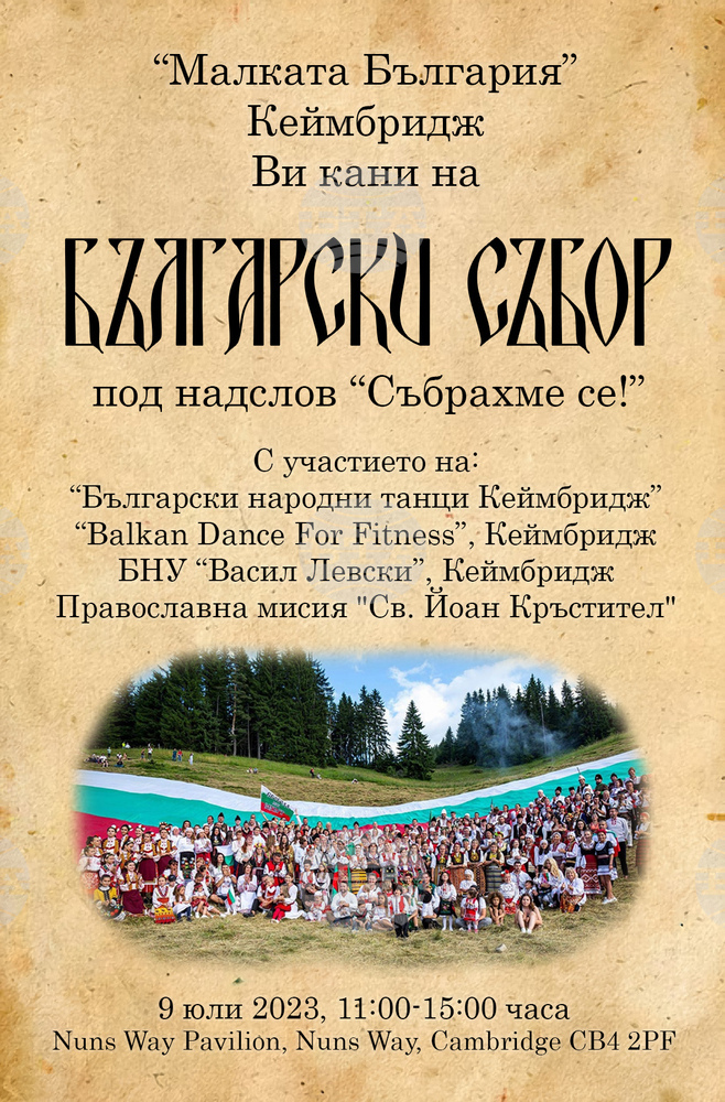 Bulgarian Folklore Gathering to Be Held in Cambridge