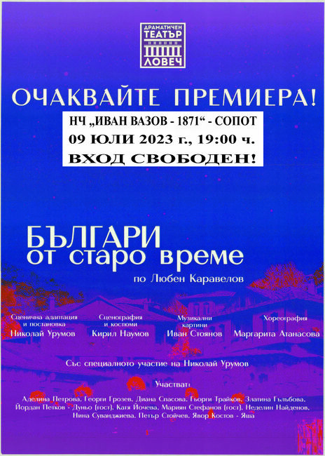 Община Сопот: Представят „Българи от старо време“ на сопотска сцена