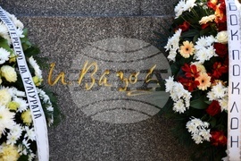 Иван Вазов - годишнина