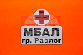 Банско – спасителна акция