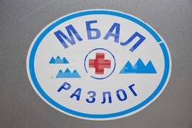 Банско – спасителна акция