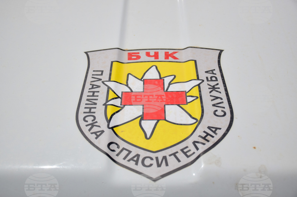 Банско – спасителна акция