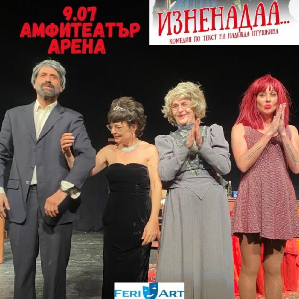 "Изненадаа..." поднасят Филип Аврамов и Мария Сапунджиева на сцената на Амфитеатър Арена Свети Влас
