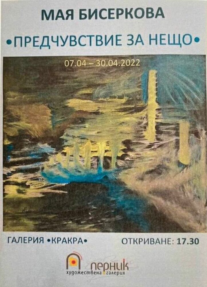 Столичен стоматолог открива изложба в Перник