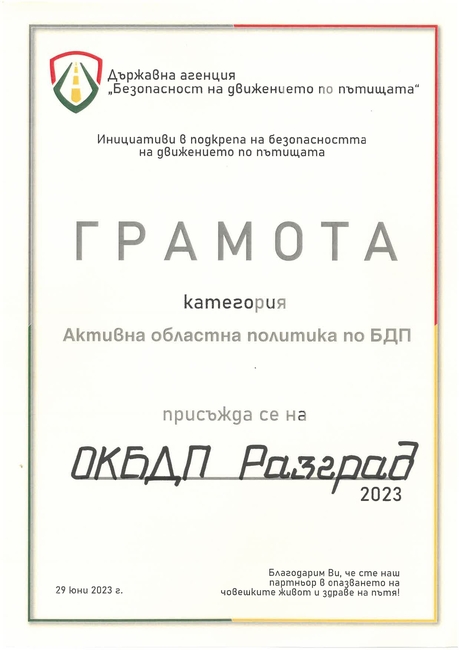 Областна администрация Разград с грамота от Държавна агенция „Безопасност на движението по пътищата“