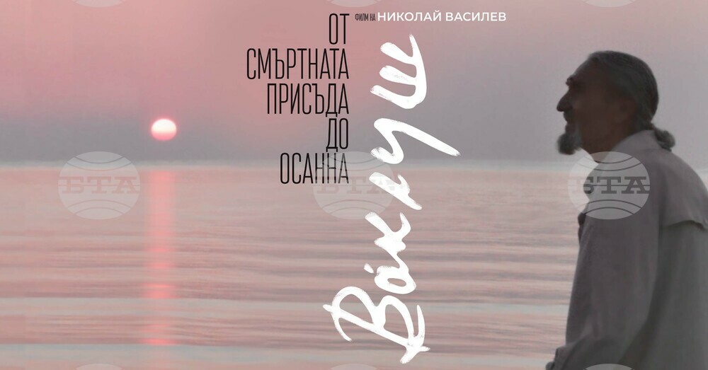 В Ловеч с прожекция на документалния филм за Ваклуш Толев започват честванията на 100-годишнината от рождението му