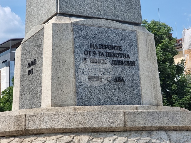 Плевен - паметник - вандализъм