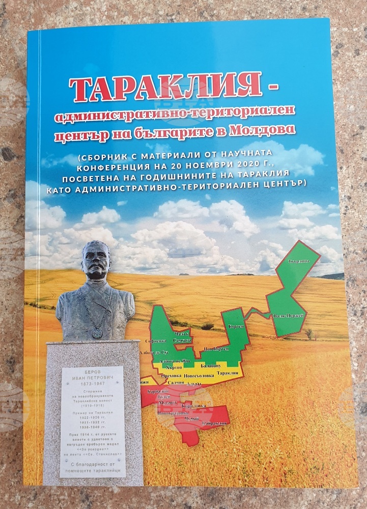 Излезе от печат сборникът „Тараклия – административно-териториален център на българите в Молдова“