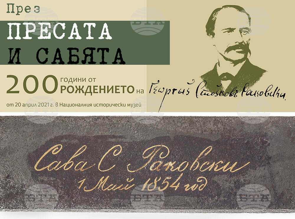 Изложбата "През пресата и сабята", посветена на Раковски, може да бъде посетена до края на седмицата в Националния исторически музей
