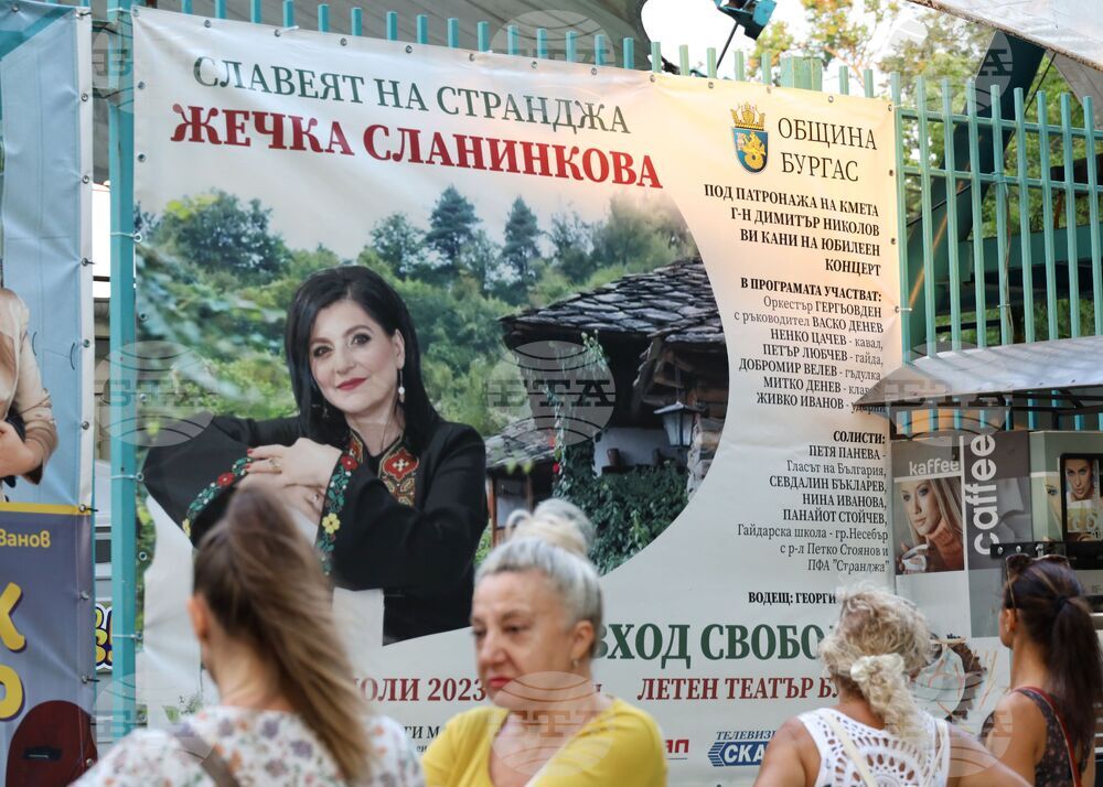 Бургас - Жечка Сланинкова - юбилеен фолклорен концерт