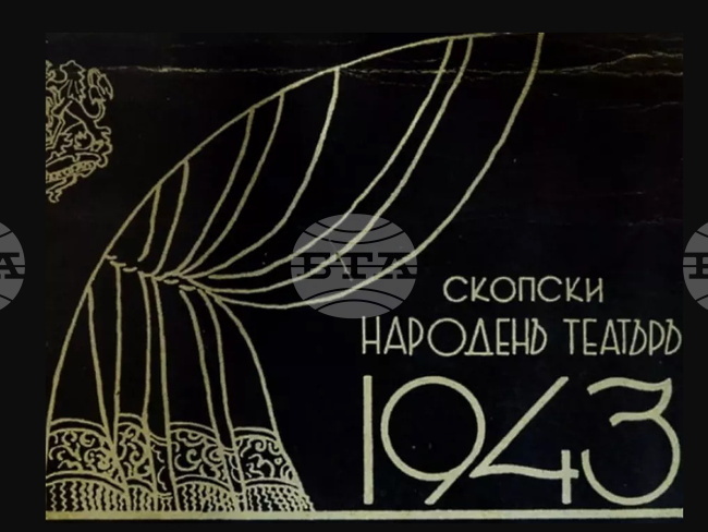 Скопският народен театър е представен с видео изложба на Държавния архив - София