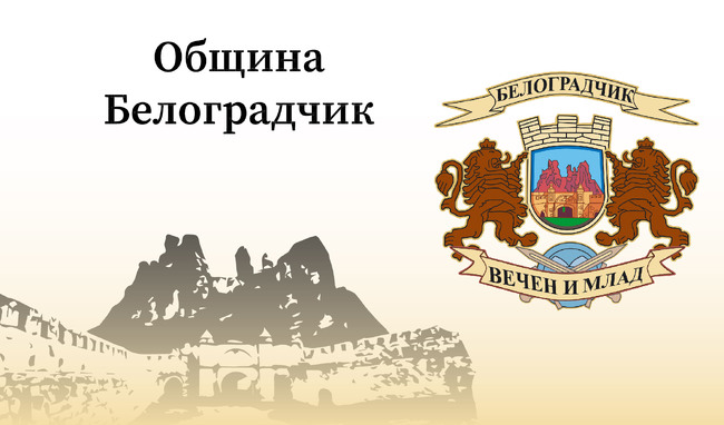 Обява за подбор на персонал в център за обществена подкрепа: социален работник, педагог, психолог, логопед