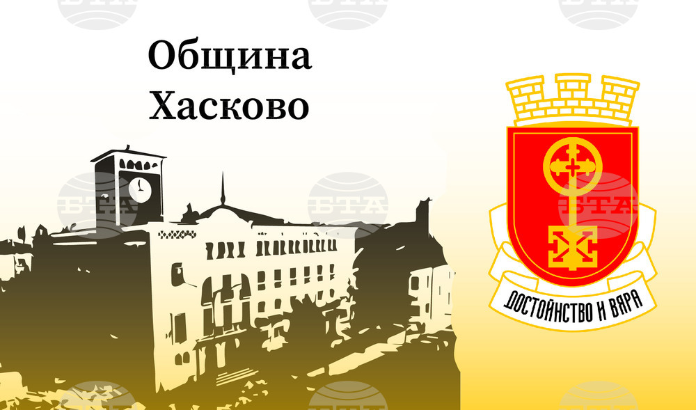 Община Хасково-конференция
