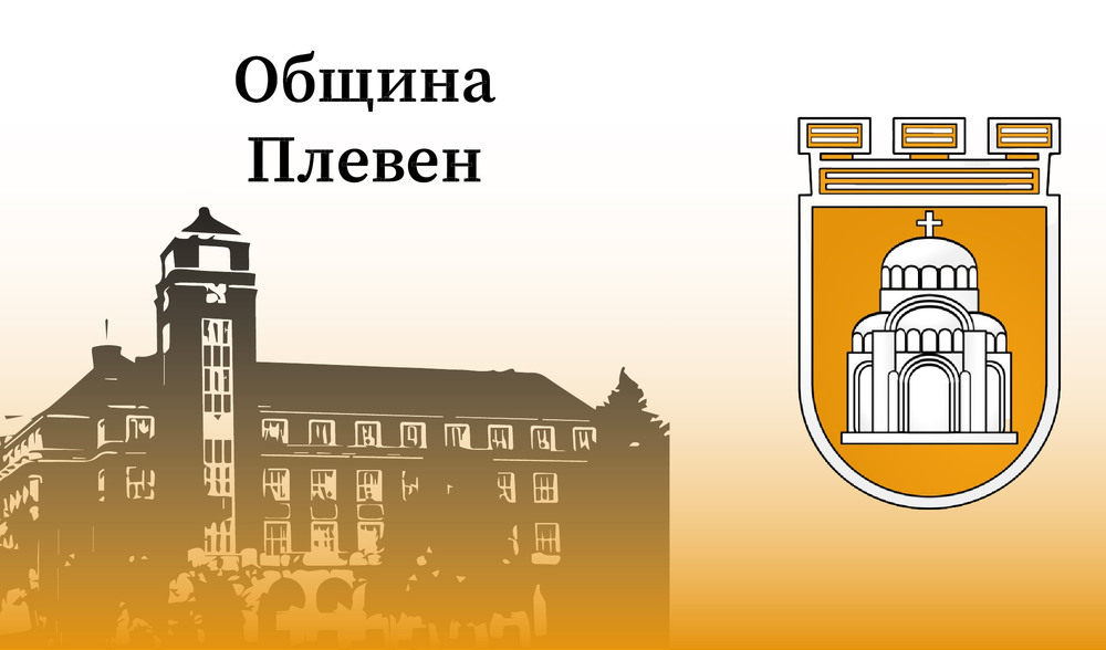 Общински съвет Плевен: Удължава се срокът по процедурите за подбор на съдебни заседатели за Районен съд - Плевен и Окръжния съд до 31 юли