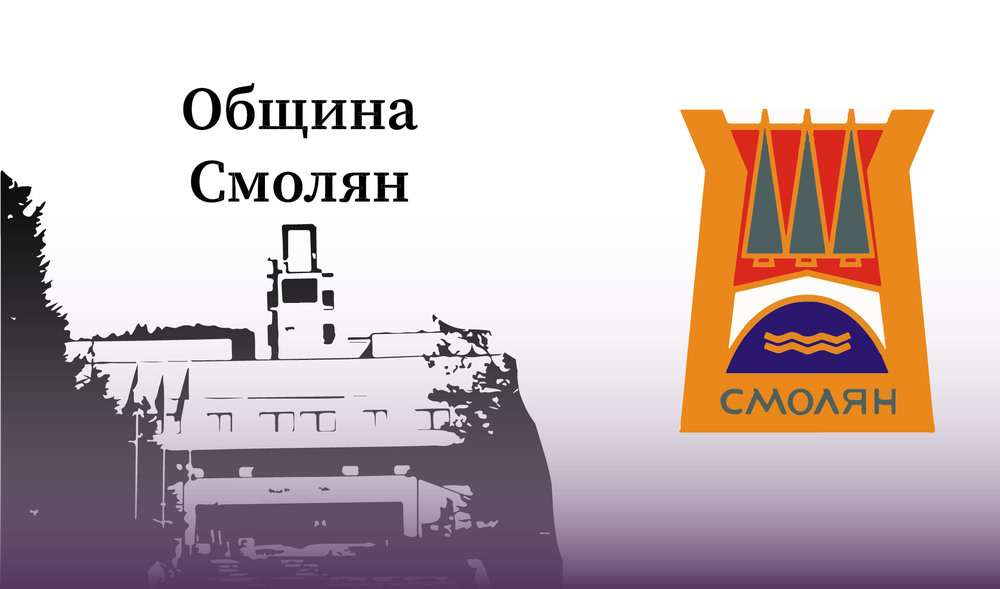 Дневен ред за предстоящо заседание на ОбС – Смолян