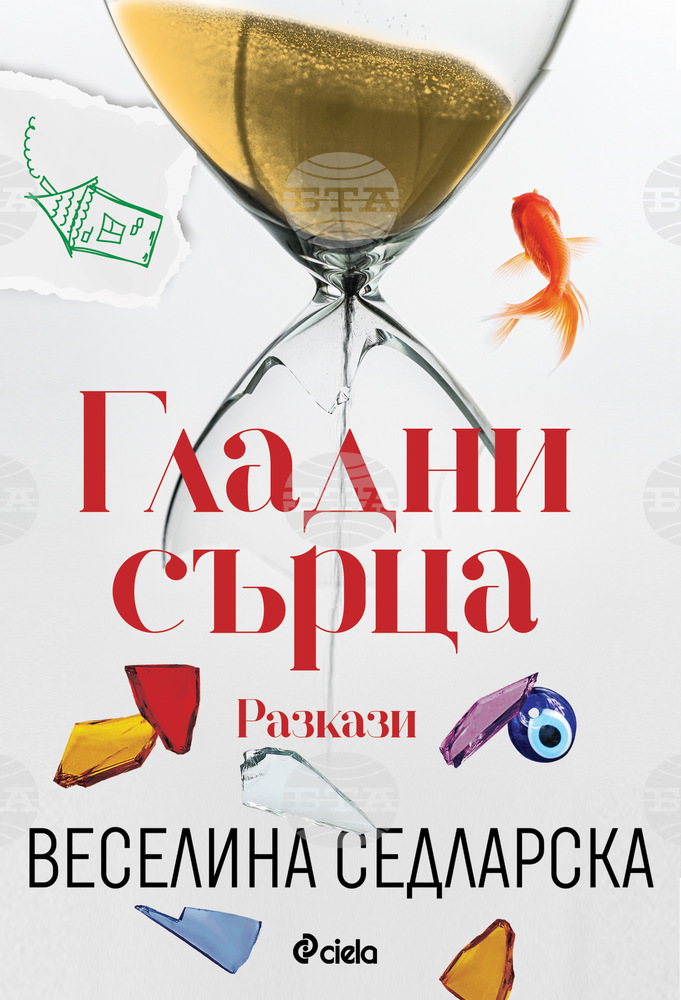 Веселина Седларска издава сборник с разкази "Гладни сърца"