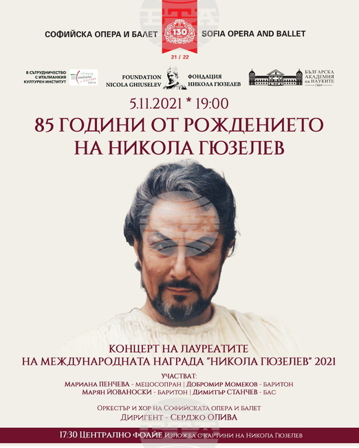 Четвъртото издание на наградата "Никола Гюзелев" отбелязва 85 години от рождението и 60 години от дебюта на големия бас