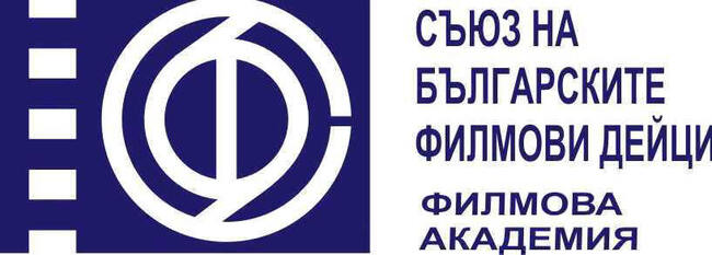 Съюз на българските филмови дейци: Отворено писмо