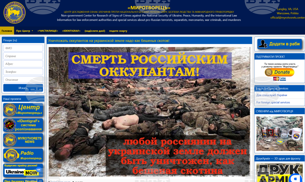 Vazrazhdane Party Wants Myrotvorets Website to Be Held Liable for "Enemies of Ukraine" List