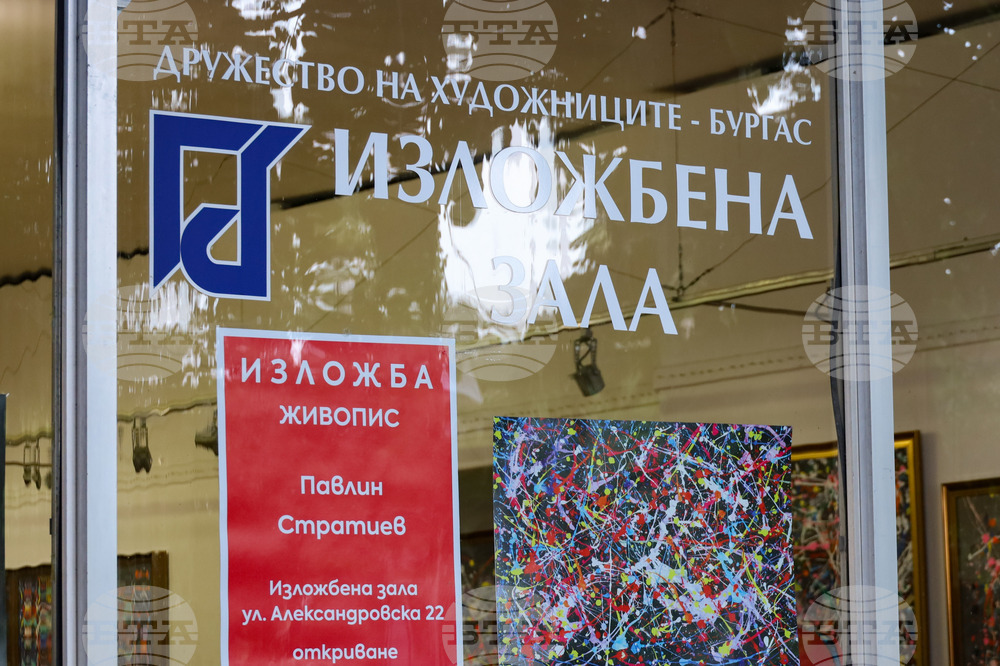 Бургас - Павлин Стратиев - изложба живопис