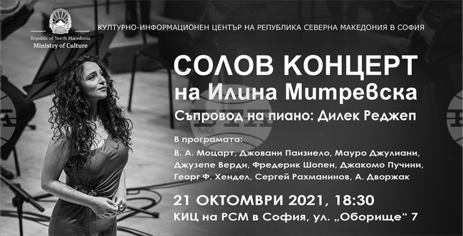 20-годишната певица Илина Митревска от Скопие ще има концерт в София