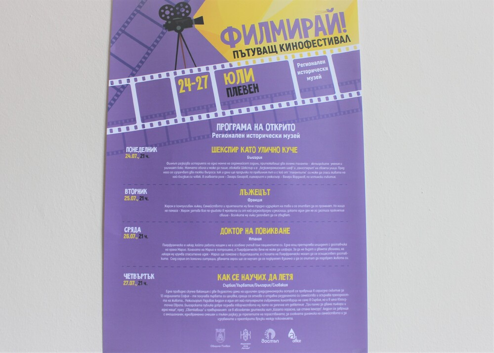 Община Плевен: Богатият културен сезон в Плевен продължава